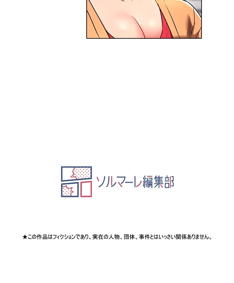 やり直し新卒は今度こそキミを救いたい!? - Page 83